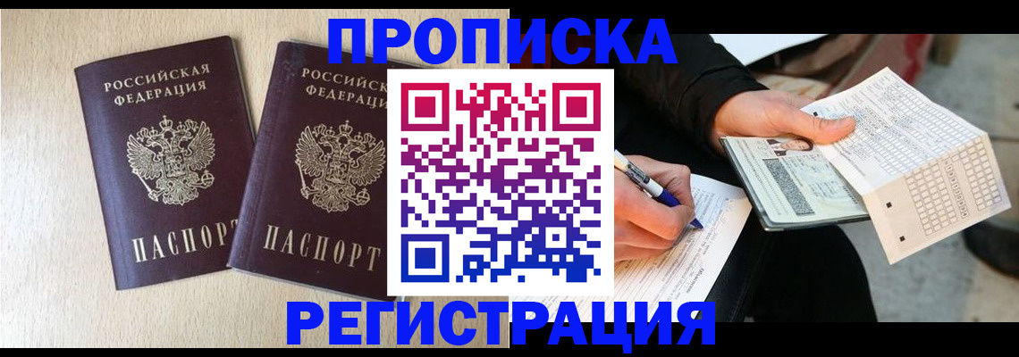 прописка штамп в Назрани