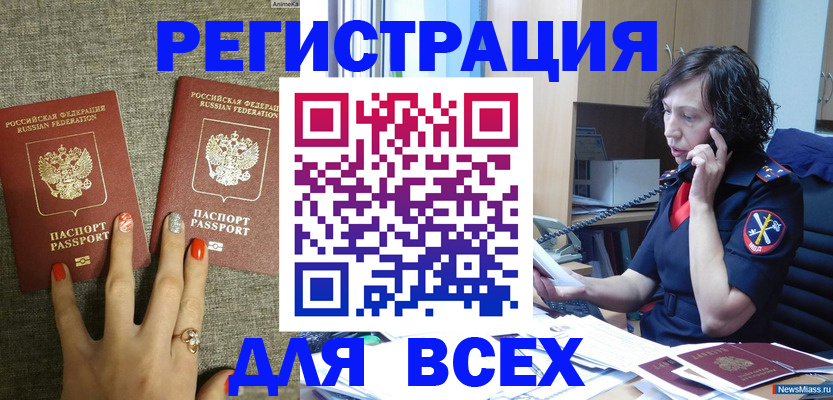 прописка для работы в Назрани