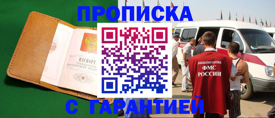 временная регистрация купить в Назрани