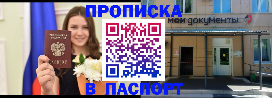 прописка паспорт в Назрани