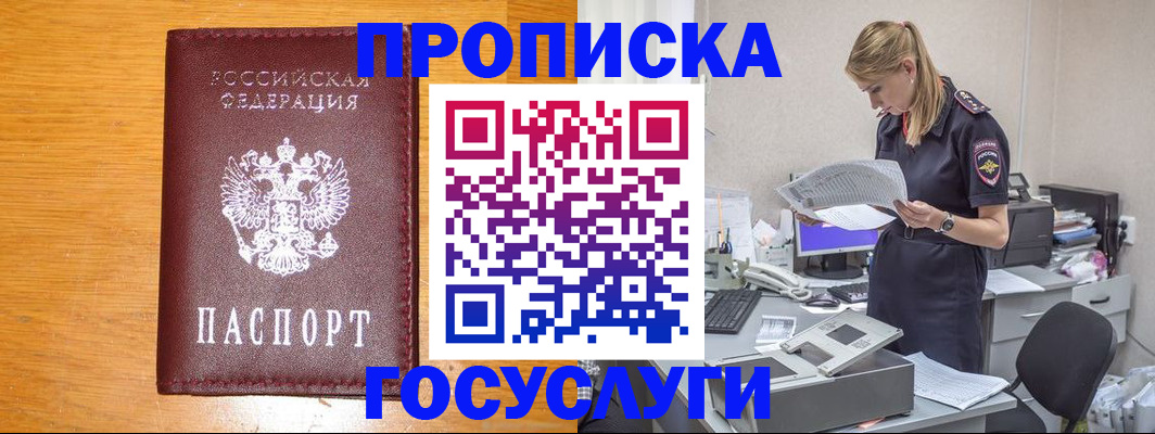 временная регистрация надежно в Назрани